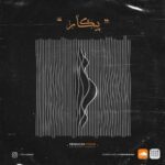 دانلود آهنگ پرم پیکار
